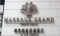 Harbour Grand Hong Kong 閉路電視系統承辦商